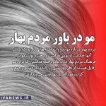 مو در باور مردم بهار